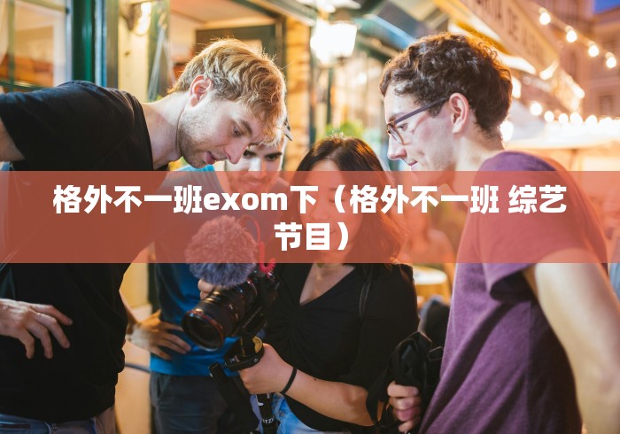 18秒详论!微信决胜麻将有规律吗”科技辅助神器手机