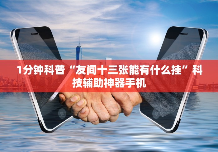 1分钟科普“姜堰23张技巧口诀分享”原来可以开挂