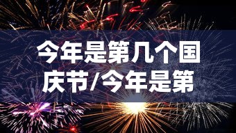 3分钟教程“今日花牌开挂视频”开挂详细教程