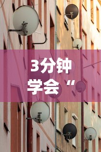 3分钟学会“传送屋开挂辅助器(免费)”可以开挂作弊