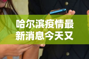 3分钟教程“今日花牌开挂视频	”开挂详细教程