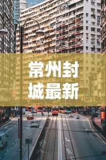 7分钟揭秘＂微乐河北麻将推倒胡小程序有规律吗”揭秘透视辅助万能挂用法