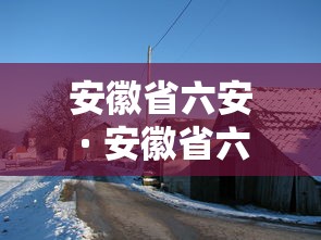 [推荐]“微乐陕西麻将小程序必赢神器免费安装”详细外挂透视辅助软件教程