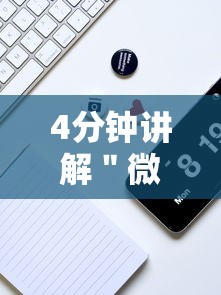 4分钟讲解＂微乐二七王辅助软件是真的吗”分享用挂教程