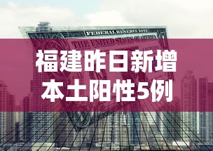 7分钟揭秘＂微乐福建麻将怎么打才会赢(确实真的有挂)-知乎
