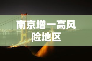 【第一发现】“微乐锄大地怎么让系统给你发好牌”可以开挂作弊