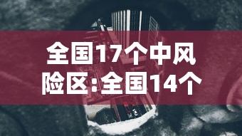 [解答]“微乐宁夏划水怎么开挂”分享用挂教程