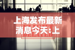 【一招分享】“阿拉游戏中心有挂吗	”作弊(透视)透视辅助