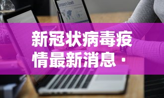 【总结文章“微乐长春麻将万能开挂器通用版”分享辅助外挂教程