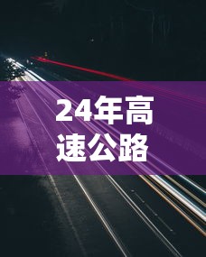 【头条新闻】“奇迹陕西棋牌绝对有开挂	”开挂科技辅助神器手机
