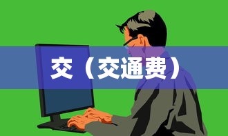 【知识科普】“微乐开挂下载安装软件下载”(透视)开挂辅助脚本+详细开挂安装教程