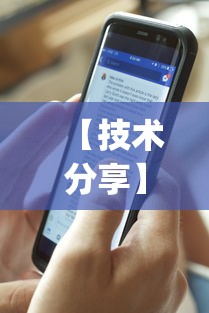 【技术分享】“微乐海南麻将开挂应用	”(透视曝光猫腻)