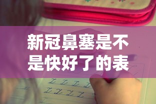 必备科技“实战湖南字牌跑胡子作弊”有挂详细开挂教程