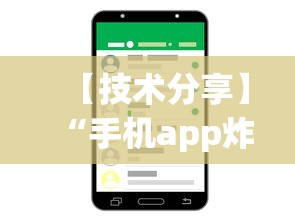 【技术分享】“手机app炸金花免费挂神器”详细开挂教程
