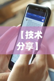 【技术分享】“手机麻将开挂免费软件下载安装”(透视)开挂辅助脚本+详细开挂安装教程