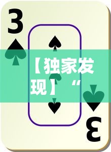 【独家发现】“红十游戏技巧攻略大公开”开挂辅助详细步骤