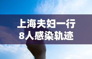 【玩家必看】“贵阳捉鸡技巧天涯论坛”附开挂脚本详细步骤