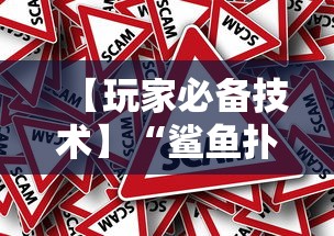 【玩家必看】“小吆三打哈有挂吗	”开挂(透视)辅助教程