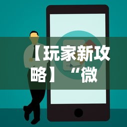 【玩家新攻略】“微乐怎么让系统给你发好牌	”附开挂脚本