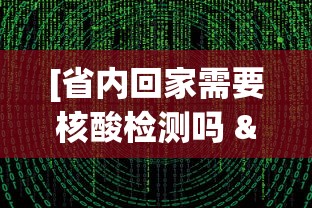 专家分析“熊猫跑得快可以开挂不	”（透视挂）辅助神器教程