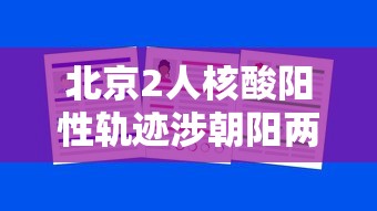 【第一资讯】“微信小程序白金岛三打哈辅助”其实确实有挂