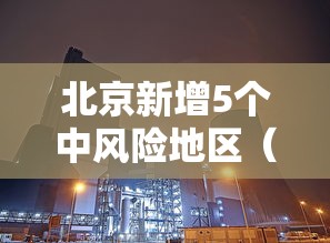 【第一攻略】“微信微乐挖坑有挂吗	”附开挂脚本详细步骤