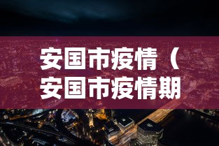 实测教程“微乐有人开挂是真的吗	”揭秘透视辅助万能挂用法