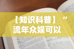 【知识科普】“流年众娱可以开挂吗”2025开挂教程步骤