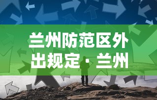 【知道】“荔枝竞技麻将开挂教程视频全集”辅助挂下载