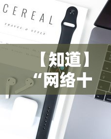 【知道】“网络十三张有挂吗	”科技辅助神器手机版教程