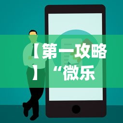 【第一攻略】“微乐跑的快怎么让系统发好牌”作弊(透视)透视辅助