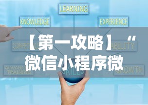 【第一攻略】“微信小程序微乐河北麻将有挂吗”其实确实有挂