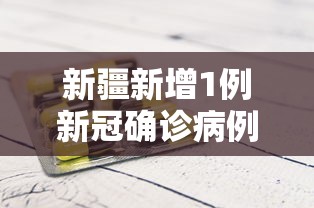 【第一攻略】“星星河南麻将有没有挂”-开挂神器-包教包会