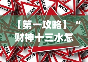 【第一攻略】“财神十三水怎么才能拿到好牌”(透视)其实真的有挂