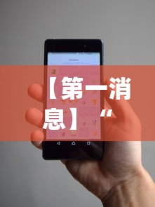 【第一消息】“微信小程序微乐跑得快开挂下载安装	”(助赢详细开挂教程)