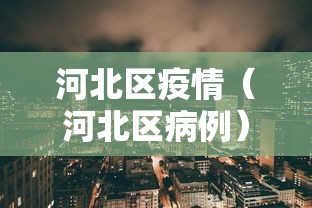 专家分析“手机炸金花免费挂”开挂详细教程