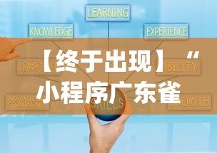 【终于出现】“小程序广东雀神麻将挂下载	”(太坑了果然有挂)