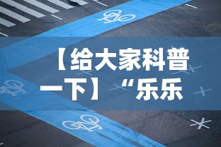 【给大家科普一下】“乐乐大连麻将有挂吗？	”开挂辅助脚本+详细开挂