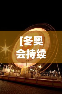 实测教程“阿坝州斗十四有挂吗”开挂(透视)辅助教程