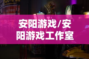 今日教程“新道游斗牛开挂神器	”(原来确实是有插件)