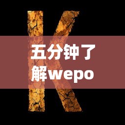 五分钟了解wepoker私人局透视方法”有挂详细开挂教程
