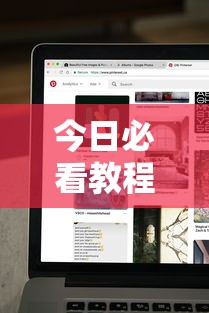 今日必看教程“微乐够级挂机头像”真实开挂技巧分享
