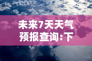 必看教程“天天十三水开挂方法”详细开挂教程