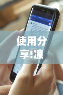 使用分享!凉山跑得快开挂”开挂(透视)辅助神器