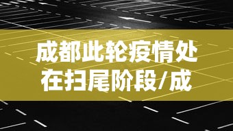 全网解答｜“椰岛常胜麻将游戏”分享用挂教程