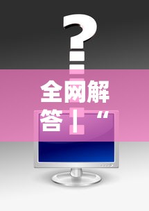 全网解答｜“传送屋激k怎么开挂”辅助神器插件下载