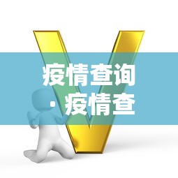 必备科技“百人斗神兽怎么打法会赢”(果然有透视挂)