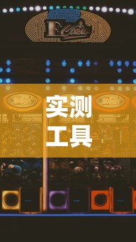 实测工具“手机贵阳麻将怎么设置才能赢	”科技辅助神器手机版教程
