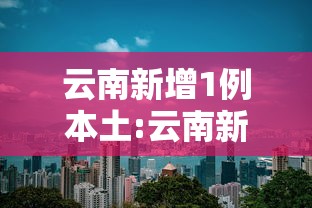 开挂辅助工具“52手机麻将通用挂”揭秘透视辅助万能挂用法