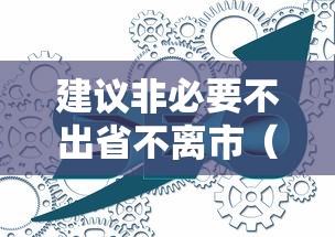 实测辅助“微乐河北麻将免费房间怎么开挂	”详细分享装挂